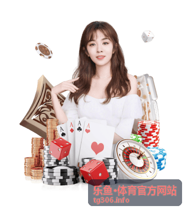 乐鱼·体育官方网站资讯配图